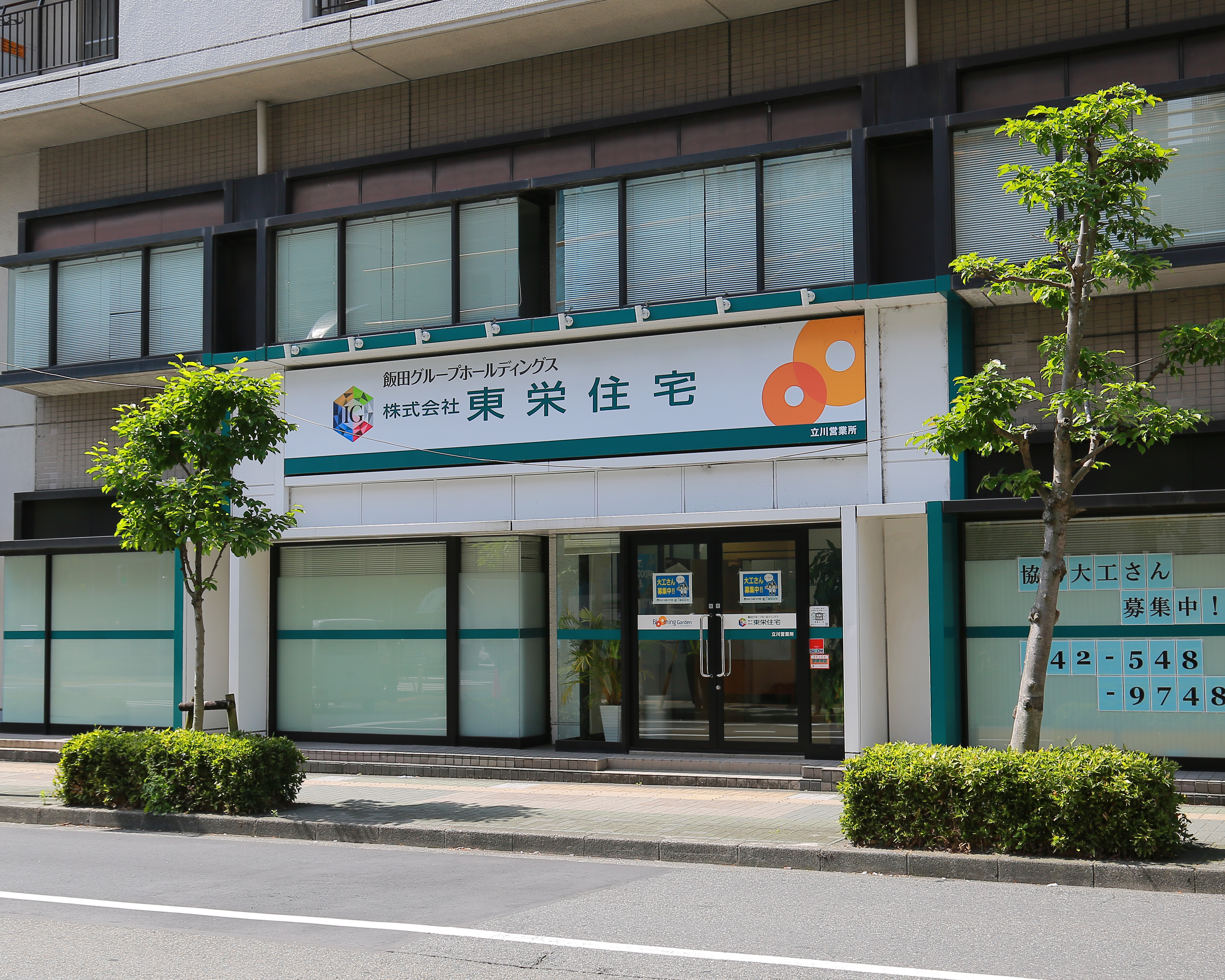 立川営業所
