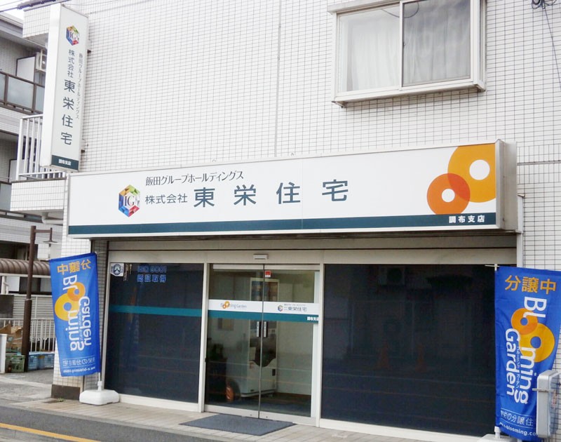 調布営業所