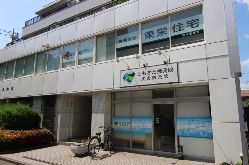 府中営業所